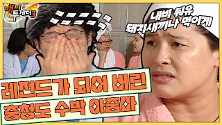 [오해투데이] 그래서 도대체 수박🍉이 얼마예요!!! 전설의 충청도 수박 아줌마 이야기 ‘이영자&홍진경&김영철’3편 l KBS 080417 방송