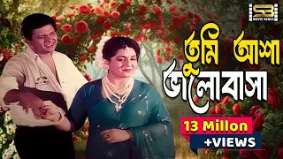 Tumi Asha Bhalobasha | তুমি আশা ভালোবাসা | Alamgir & Shabana | Sabina & Andrew | Ghor Duar