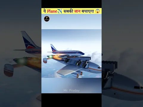 This Aircraft Can Save a Crashing Plane 😱
