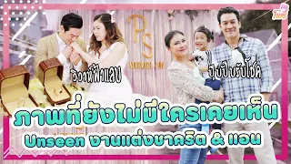 ภาพที่ยังไม่มีใครเคยเห็น Unseen งานแต่ง ชาคริต & แอน