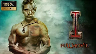 I Telugu Full Movie | Vikram | Amy Jackson | Suresh Gopi | Upen Patel | S. Shankar | Cinema Theatre
