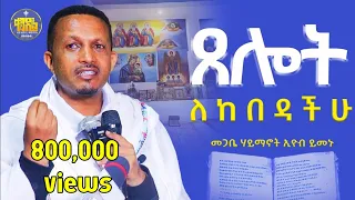 #new 🔴በጭንቀት ላላችሁ የሚያጽናና ቃል||መጋቤ ሃይማኖት መምህር ኢዮብ ይመኑ ||#kendil_media - #ቀንዲል_ሚዲያ