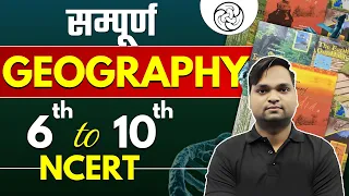 BPSC TRE 4.0 GEOGRAPHY Class 6-10 NCERT/SCERT संपूर्ण निचोड़ BY DK GUPTA