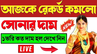 ajke sonar dam | ajke sonar dam koto | sonar dam koto | today gold rate | today gold price [GOLD]
