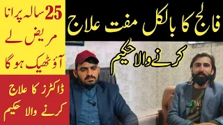 Faalaj ke maraz ka Muft Ilaaj karne wala Hakeem | Hakeem Ateeq Ur Rahman
