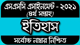 SSC Assignment 2021 History 4th Week || SSC 2021 assignment 4th week History || Assignment SSC 2021
