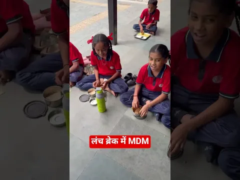 लंच ब्रेक में MDM