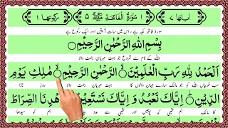 Surah Fatiha with Urdu Translation ¦¦ Kanzul iman Urdu Tarjuma || Alhamdu Sharif Tarjuma ke Sath