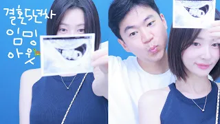 [vlog]결혼 5년차...2세가 생겼어요...깜짝 서프라이즈.....🎉