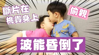 【蔡桃貴】波能昏倒了！叫不醒的樣子好可愛！(2Y10M12D)
