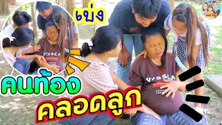 ละครสั้น : แม่ท้อง‼️จะคลอดลูก กลางสวนสาธารณะ โอ้วโนวววว : ละครเกลลี่คลิป