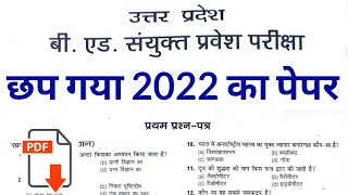 Up bed entrance exam 2022 Full Paper