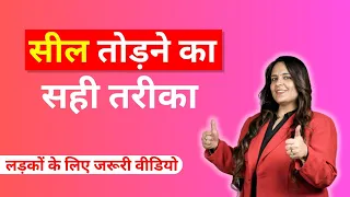 कैसे पता करे Seal  टूटी है या नहीं