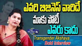 Transgender Akshaya Reddy Interesting Comments | Akshaya Reddy Latest Interview | Top Telugu TV