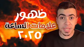 شاهد كيف ستكون انت احد علامات الساعة ..!ولن ينظر الله اليك يوم القيامة احذر فعلهم (اقتربت النهاية)😥