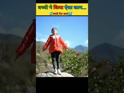 बच्ची ने किया ऐसा काम 😱|#shorts #shorts #trendingshorts