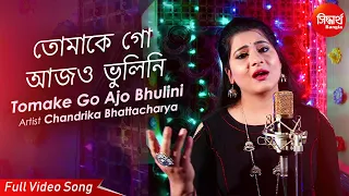 Tomake Go Ajo Bhulini | Heartbroken Sad Bangla Song | Chandrika Bhattacharya | Siddharth Bangla