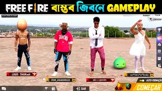 ফ্রি ফায়ার গেমপ্লে বাস্তব জিবনে ।। Free Fire Gameplay In Real Life