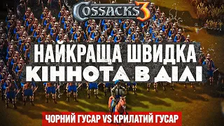 Прусія козаки 3 Рейтингова гра Онлайн баталія