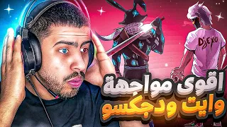 وايت 444 🇲🇦 ضد دجيكسو 🇩🇿 الفائز يربح 100$ 😱 نهاية غير متوقعة!