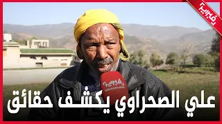 "علي الصحراوي": لم نرتكب أي خطأ لانقاذ ريان والناس زيرو علينا وكيدكدكو فوق منا وكون طاحو