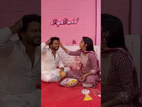 Rakhi ka din….🎉😍 #payalpanchal #minivlog rakshabandhan #rakhi @thenavinpanchal