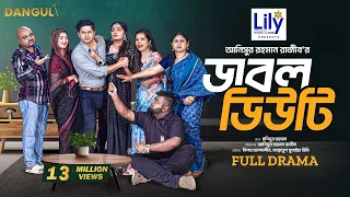Double Duty | ডাবল ডিউটি | Niloy Alamgir | Jannatul Sumaiya Heme | New Bangla Natok 2024