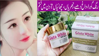 Best Glutathione Cream for Skin whitening|Rang gora Krny Wali Cream|Gluta White Cream Review