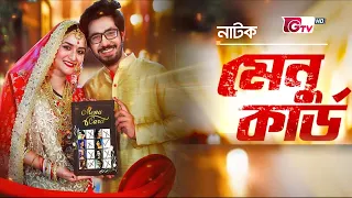 নাটক - মেনু কার্ড | খায়রুল বাসার, নাদিয়া | Romantic Natok - Menu Card