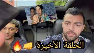 الحلقة الأخيرة … نهاية النشرة إلى اللقاء 🔥