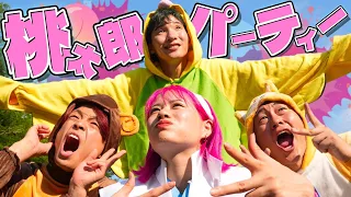 桃太郎パーティー/あしざるFC(Official Video)