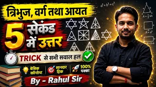 COUNTING FIGURE || त्रिभुज,वर्ग और आयत की गणना || बिना कलम उठाएं 2 सेकंड में सीधा उत्तर