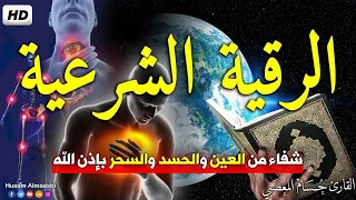 رقيه العين الخبيثه اللآمه الحاسده المعجبه القاتله | علاج الحسد والعين والمس والسحر