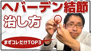 指の痛みを和らげる簡単な方法は？