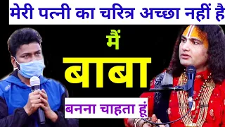 मेरी पत्नी चरित्रहीन है। मैने उसे लात मारकर भगा दिया। अब मै सन्यास लेना चाहता हूं