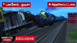Odisha Train Accident-ன் சித்தரிக்கப்பட்ட காட்சிகள் Oneindia Tamil  Exclusive