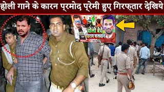 नेताओं के ऊपर अश्लील गाना गाने की सजा मिल गया Pramod Premi Yadav को Chirag Paswan बोले गाना पर