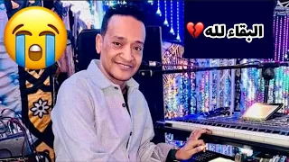 الفنان محمد فوزي في زمة الله😭💔