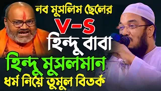 আমি ইসলাম ধর্ম গ্রহণ গ্রহণ করলাম কি কারন || আব্দুর রহমান জামী || Abdur Rahman Jami waz 2025