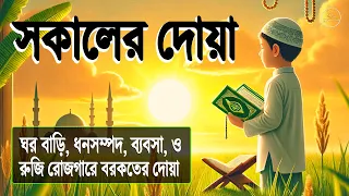 কলিজা শীতল করা কন্ঠে সকাল বেলার দোয়া ও জিকির l (أذكار الصباح) Adhkar As Sabah l By Alaa Aqel