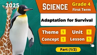 Adaptation for Survival | Grade 4 | Unit 1 - Concept 1 - Lesson 1 - Part (1/2) | Science