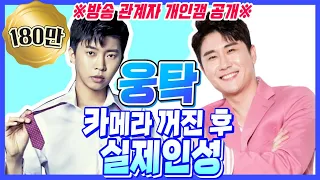 JTV전주방송[웅탁]※미스터트롯 웅탁, 카메라 없을 때 실제인성 보여드립니다※