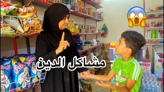 تحشيش ابو الاسواق ومشاكل الدين /يوميات علي المياحي