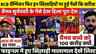 देखिए, IPL 2026 फाइनल में खिलाड़ियों पर हुई पैसों कि बारिश, Vaibhav Suryavanshi कि रकम देख हिला उठा 