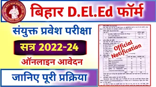 Bihar DElEd Admission 2022 24 | Bihar DElEd Entrance Exam 2022 | Bihar DElEd Online Form 2022 Date