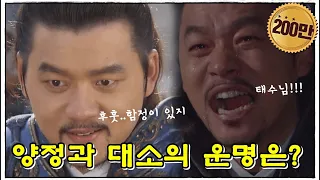 [주몽]71화(하) l 함정을 부수고 역공하는 주몽, 양정의 운명은?(MBC070130)