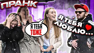 НЕЗНАКОМЕЦ ВЛЮБИЛСЯ В ЛЮДЕЙ ПРАНК / Розыгрыши над прохожими Я ТЕБЯ ЛЮБЛЮ