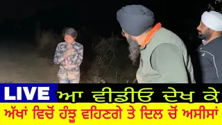 Manukhta di sewa sab to vaddi | ਵੀਡੀਓ ਵੇਖ ਅਸੀਸਾਂ ਵੀ ਦਿਓਗੇ ਤੇ ਤੁਹਾਡੇ ਹੰ ਝੂ ਵੀ ਨਹੀਂ ਰੁਕਣੇ