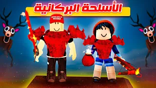 99 يوم بالأسلحة النارية فقط 🔥🌋