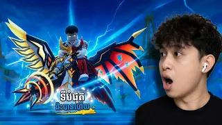 ទីបំផុតជិះបានហើយ "Event" 138T Speed | Steal an egg